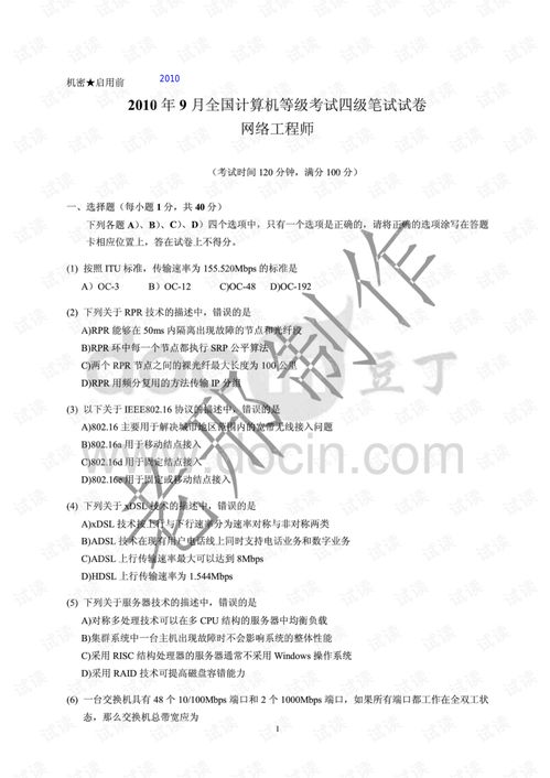 2011年3月全國計(jì)算機(jī)等級(jí)考試網(wǎng)絡(luò)工程師真題回顧與重點(diǎn)解析